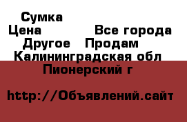 Сумка Jeep Creative - 2 › Цена ­ 2 990 - Все города Другое » Продам   . Калининградская обл.,Пионерский г.